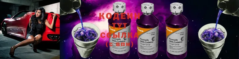 Кодеин Purple Drank Багратионовск